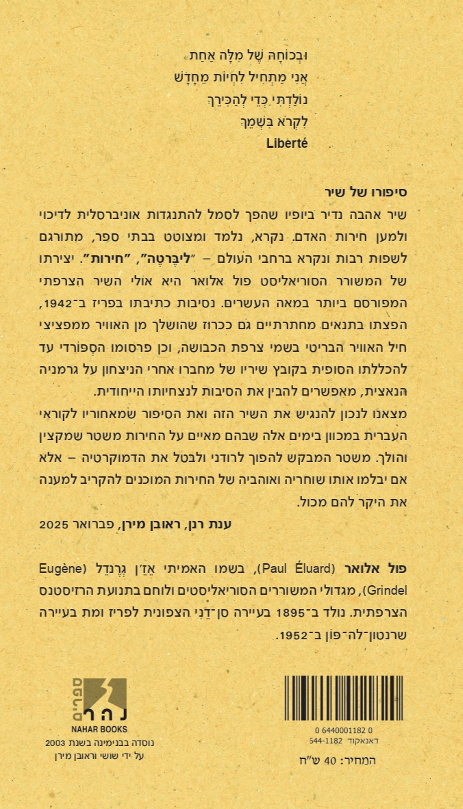 ליברטה — כריכה אחורית