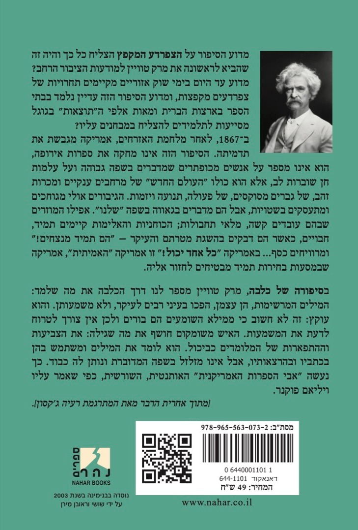 הצפרדע המקפץ | סיפורה של כלבה — כריכה אחורית