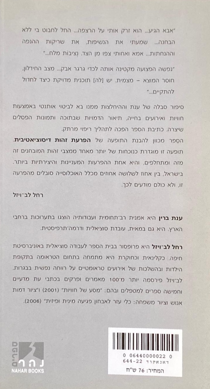 פנים רבות לה — כריכה אחורית
