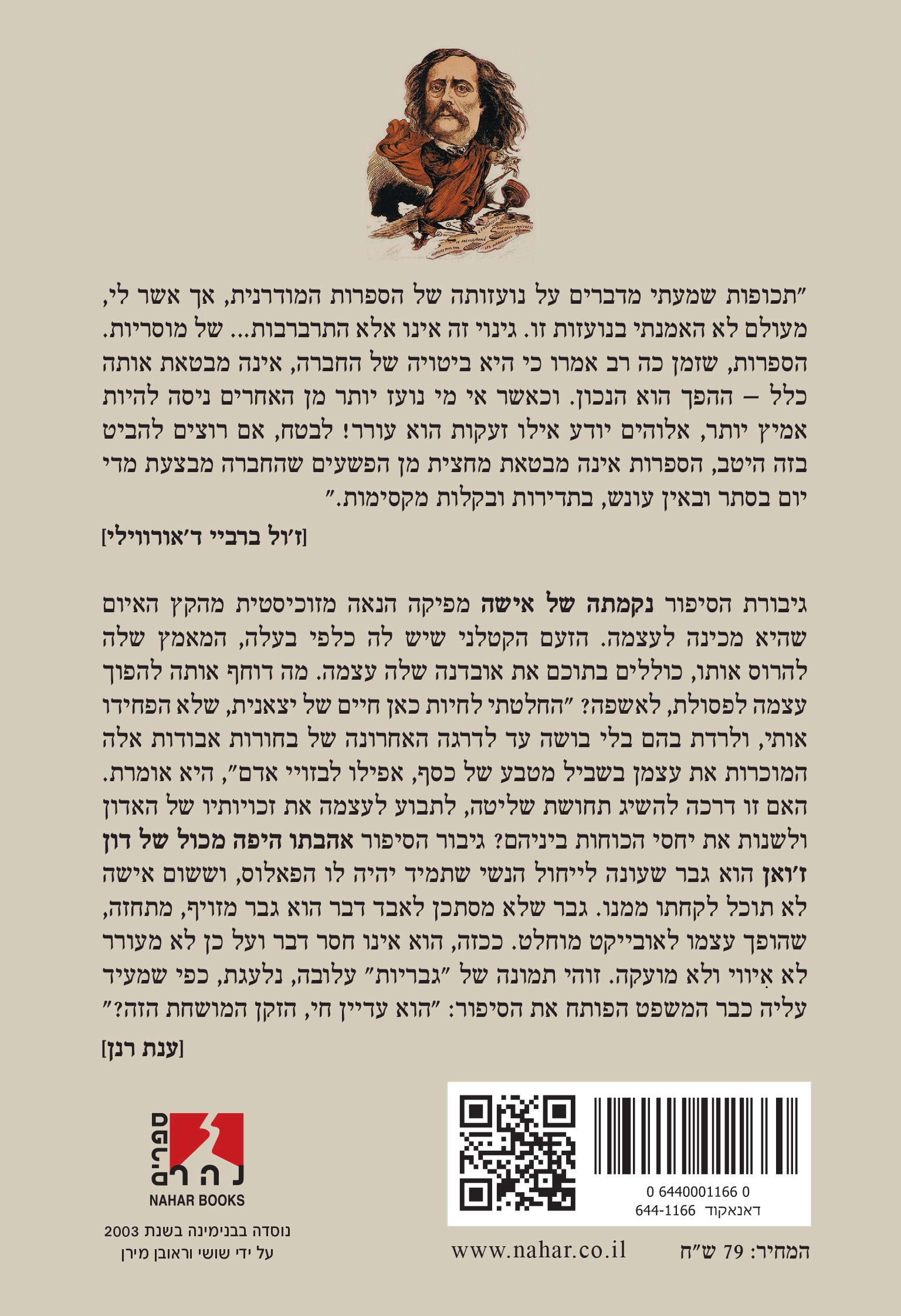 "אהבתו היפה מכול של דון ז'ואן" מלווה ב"נקמתה של אישה" — כריכה אחורית
