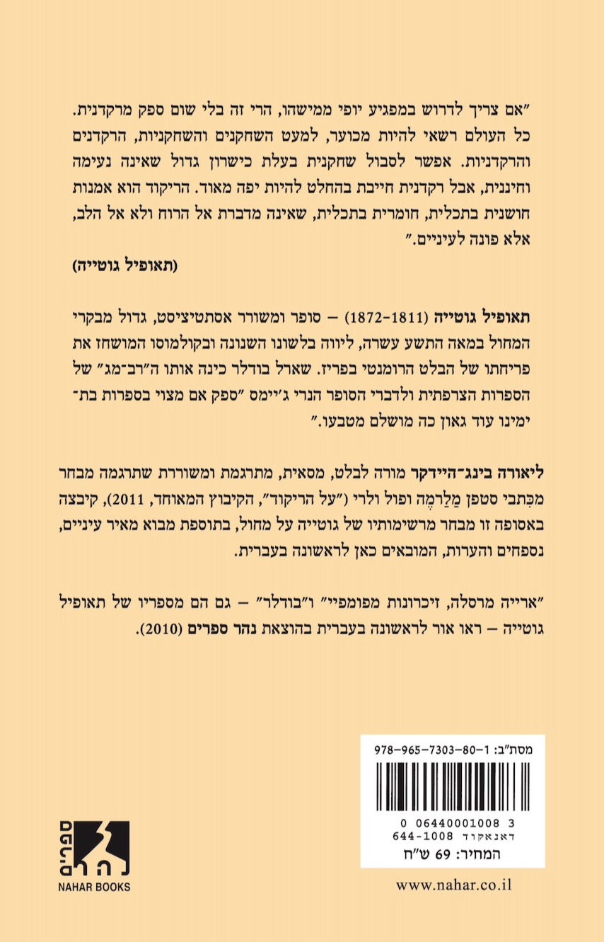 על מחול, תשוקה ומוות — כריכה אחורית
