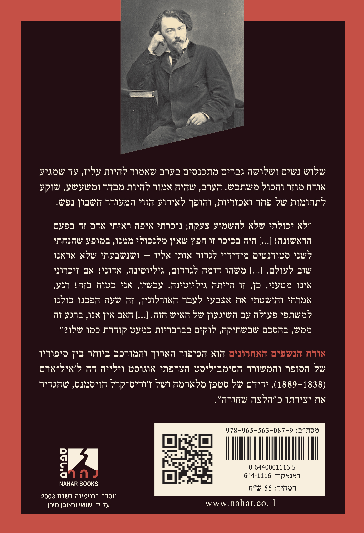אורח הנשפים האחרונים — כריכה אחורית