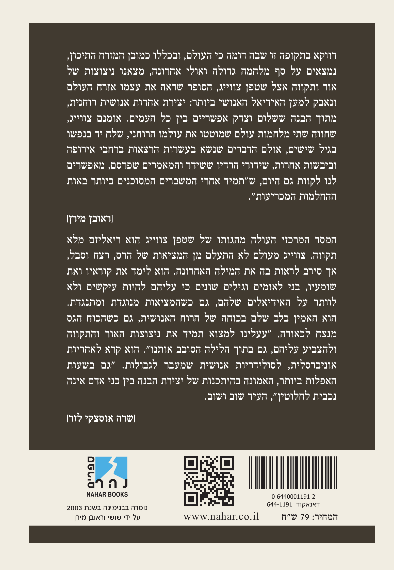 האחדות הרוחנית של העולם — כריכה אחורית