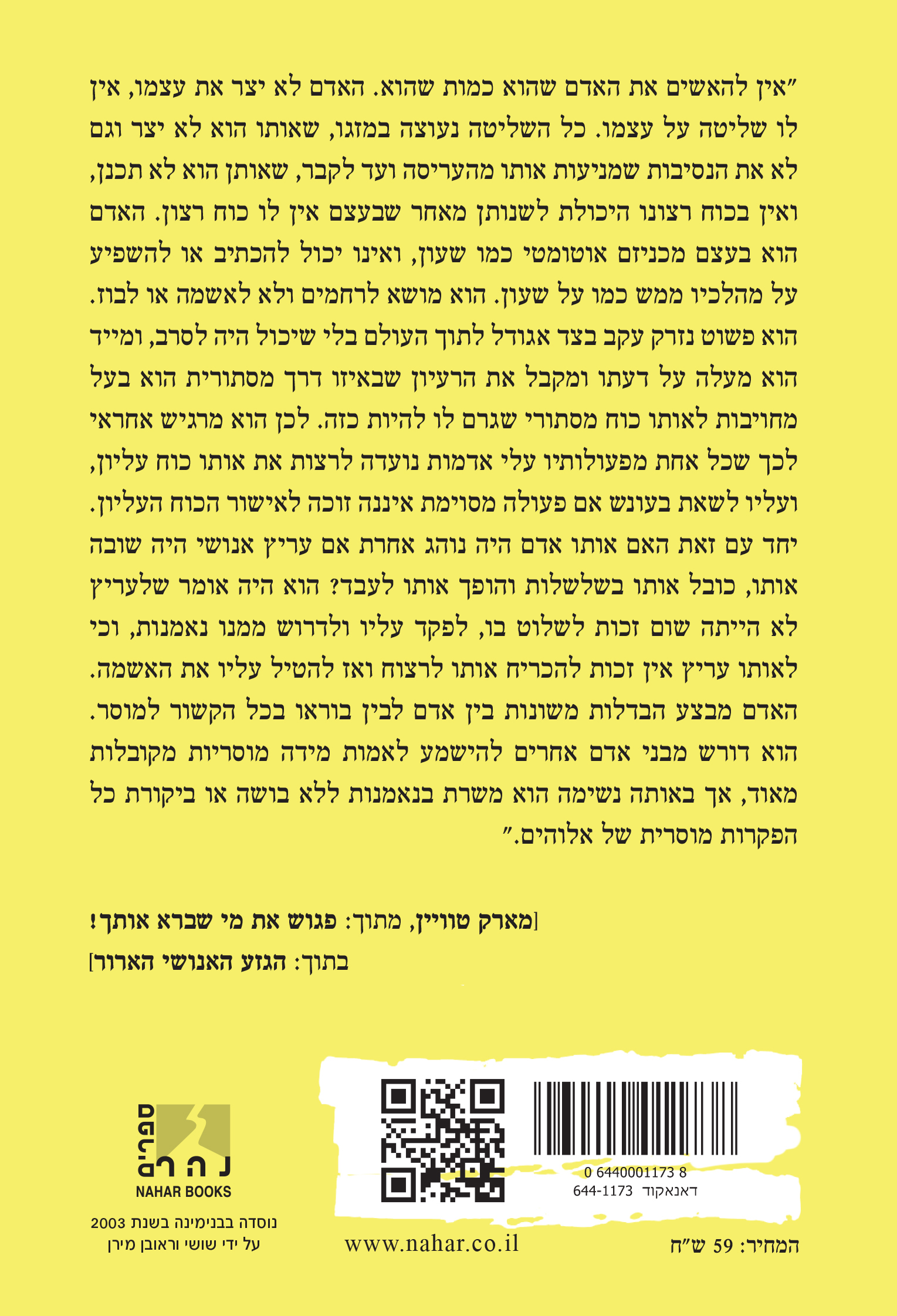 הגזע האנושי הארור — כריכה אחורית