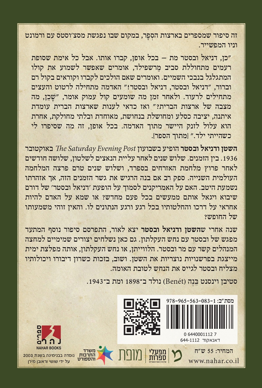 השטן ודניאל ובסטר | דניאל ובסטר ונחש העקלתון — כריכה אחורית