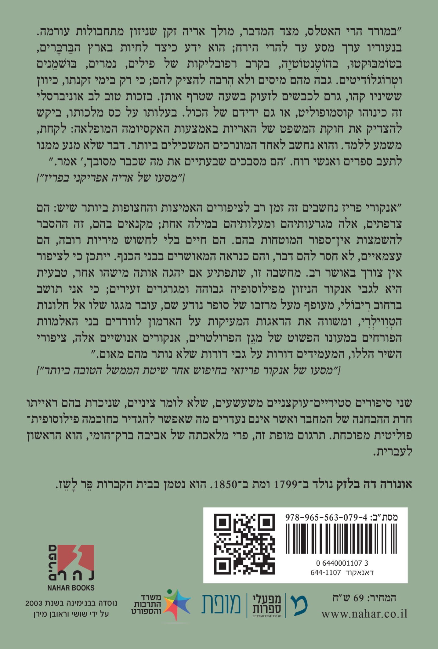 מסעו של אריה אפריקני בפריז | מסעו של אנקור פריזאי — כריכה אחורית