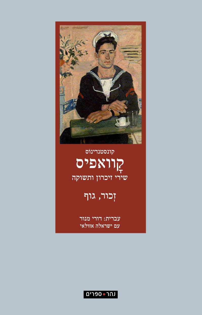 זְכוֹר, גוף