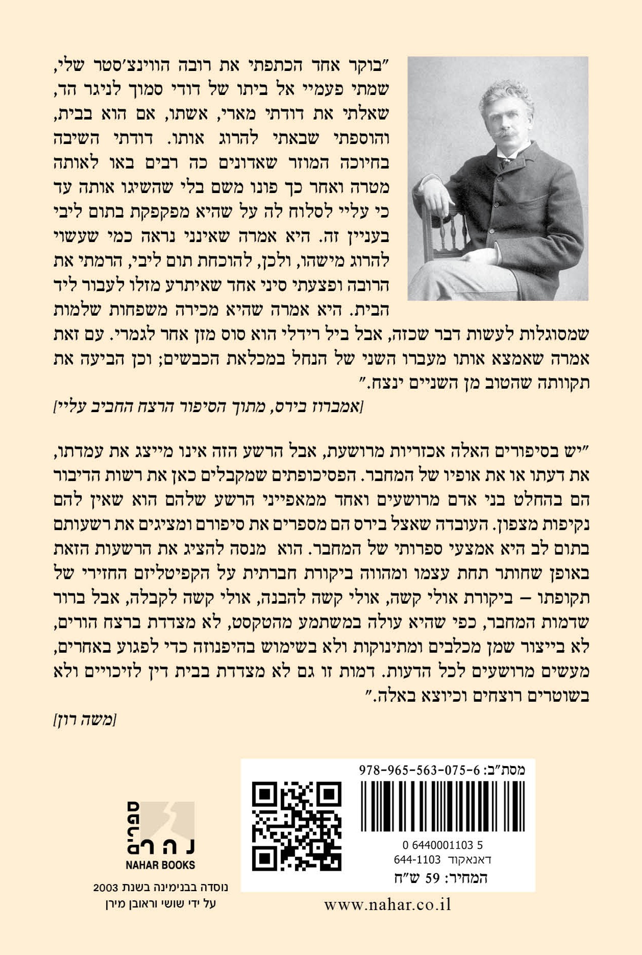 הרצח החביב עלי ועוד סיפורים — כריכה אחורית