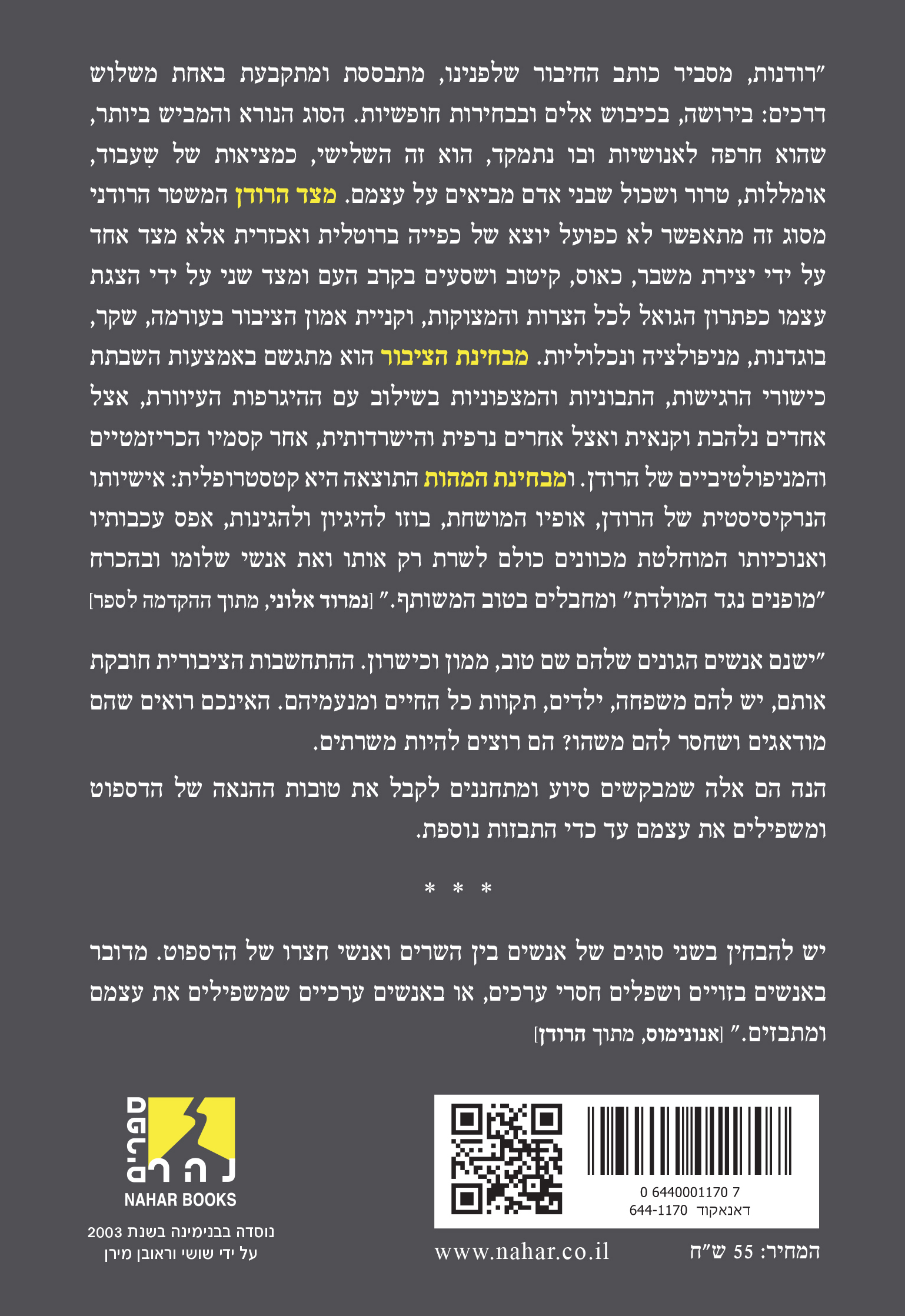 הרודן — כריכה אחורית