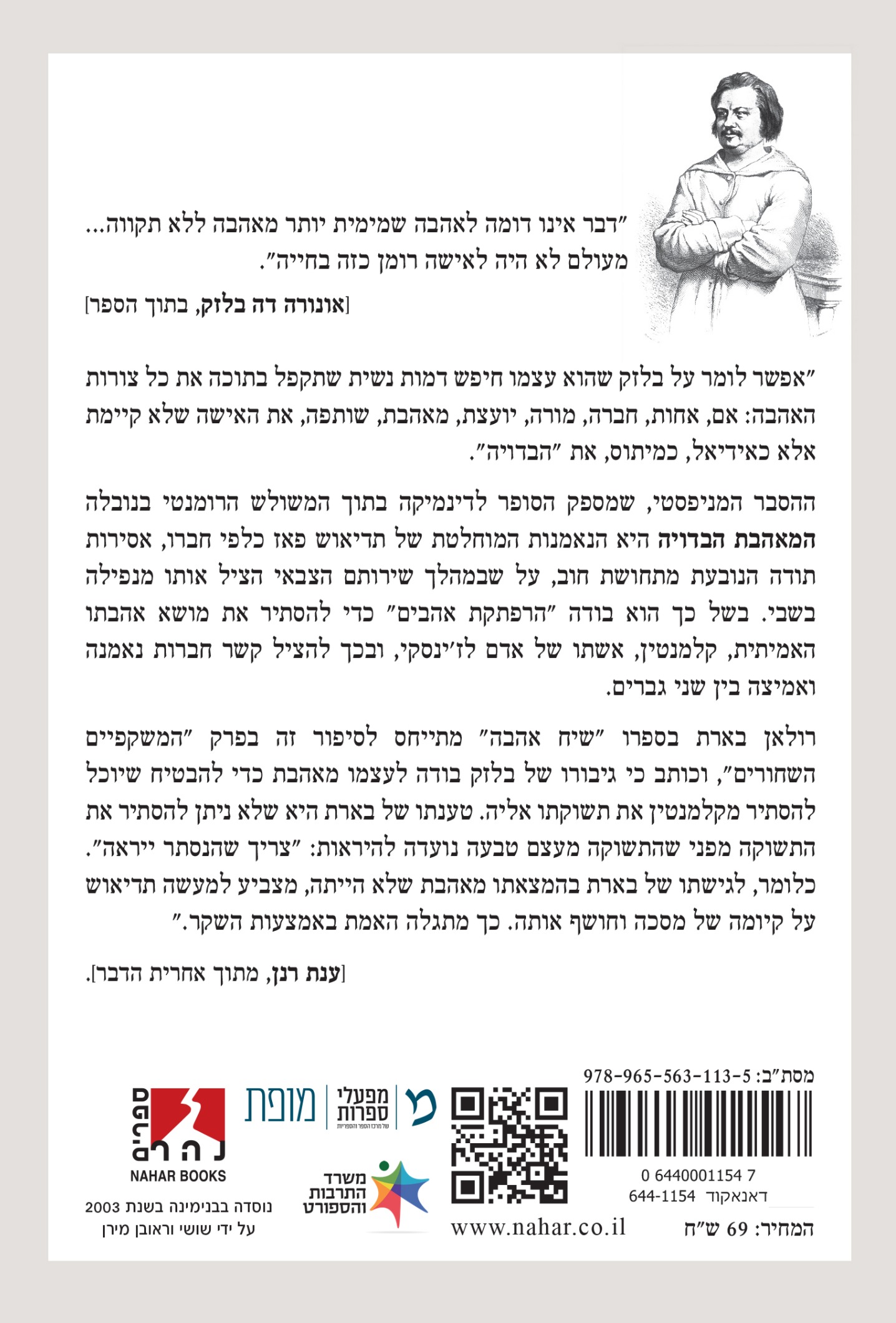המאהבת הבדויה — כריכה אחורית