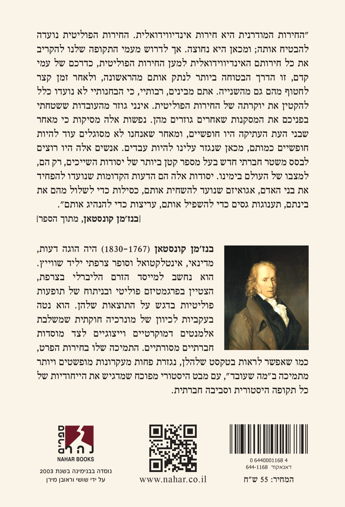 על חירותם של בני העת העתיקה בהשוואה לזו של בני העת המודרנית — כריכה אחורית