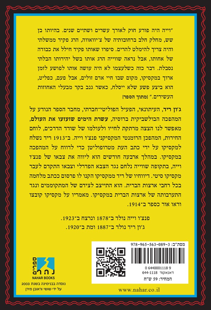 פנצ'ו וייה — כריכה אחורית
