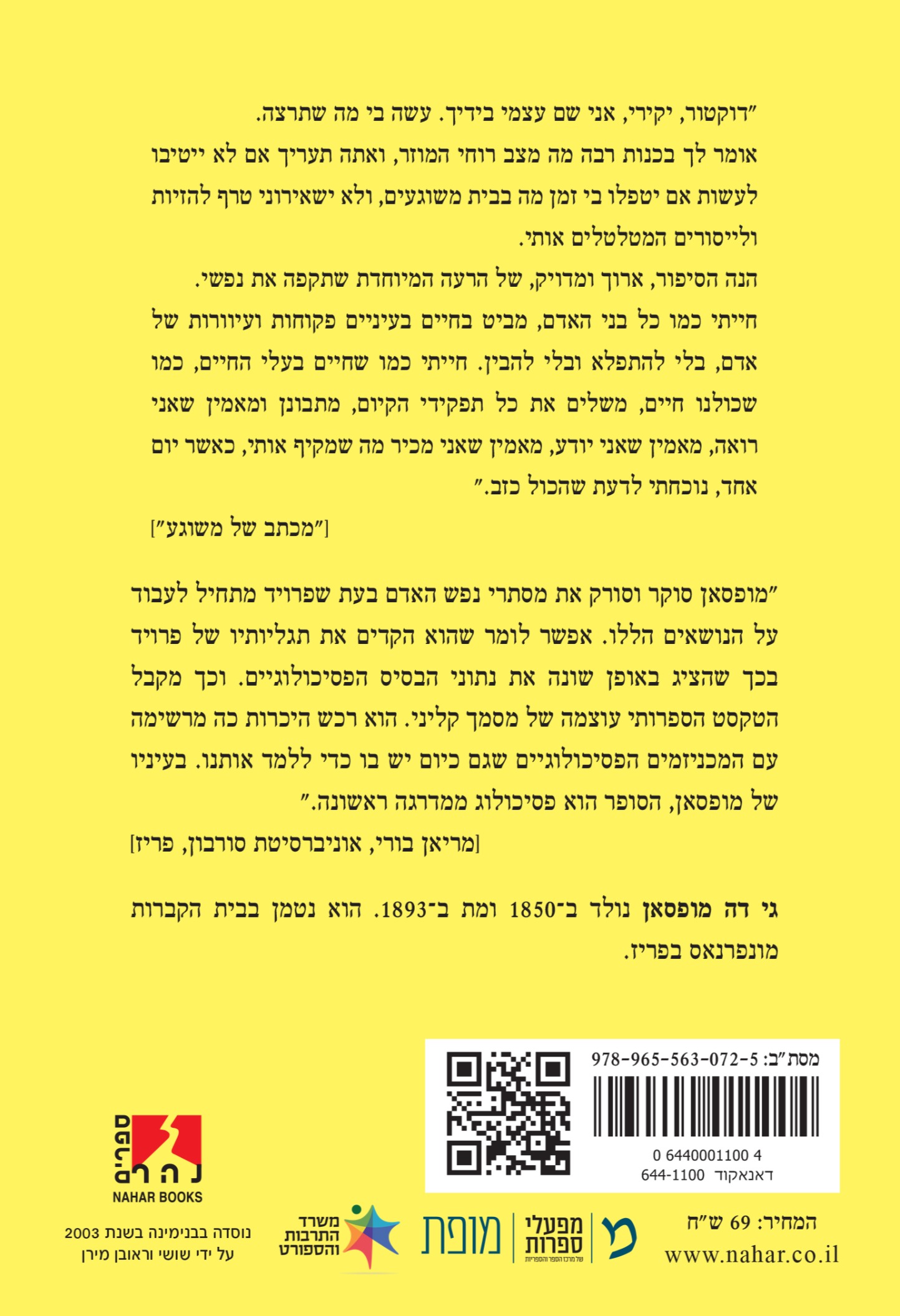 מכתב של משוגע — כריכה אחורית