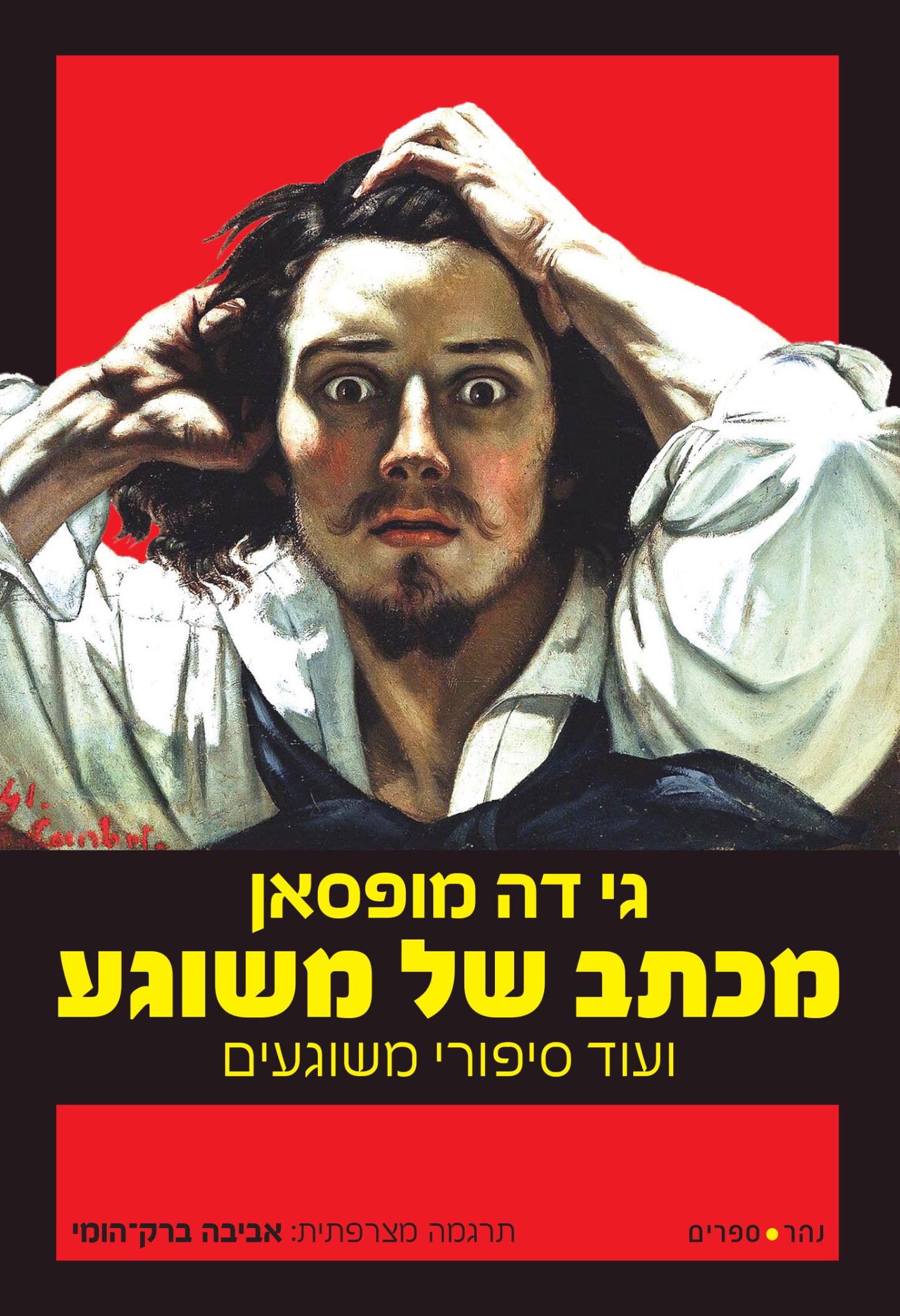 מכתב של משוגע