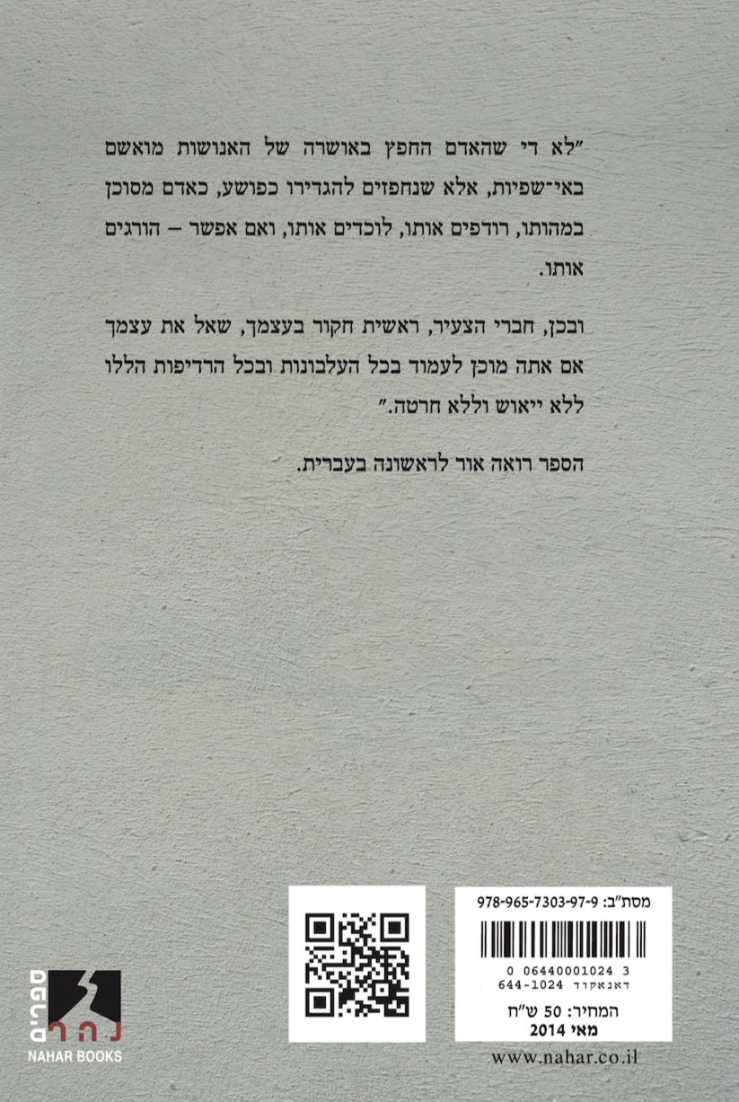מדריך לאנרכיסט המתחיל — כריכה אחורית