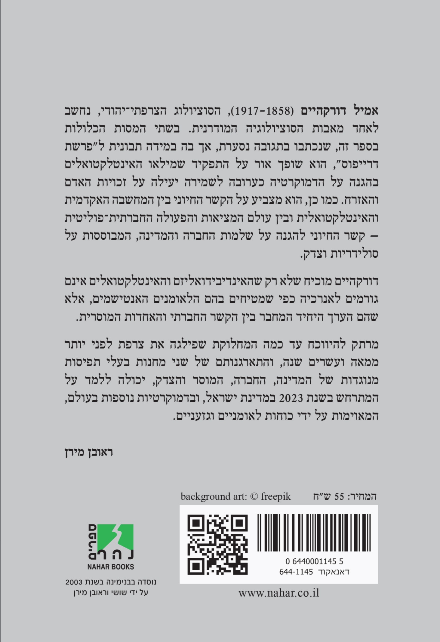 האינדיבידואליזם והאינטלקטואלים — כריכה אחורית