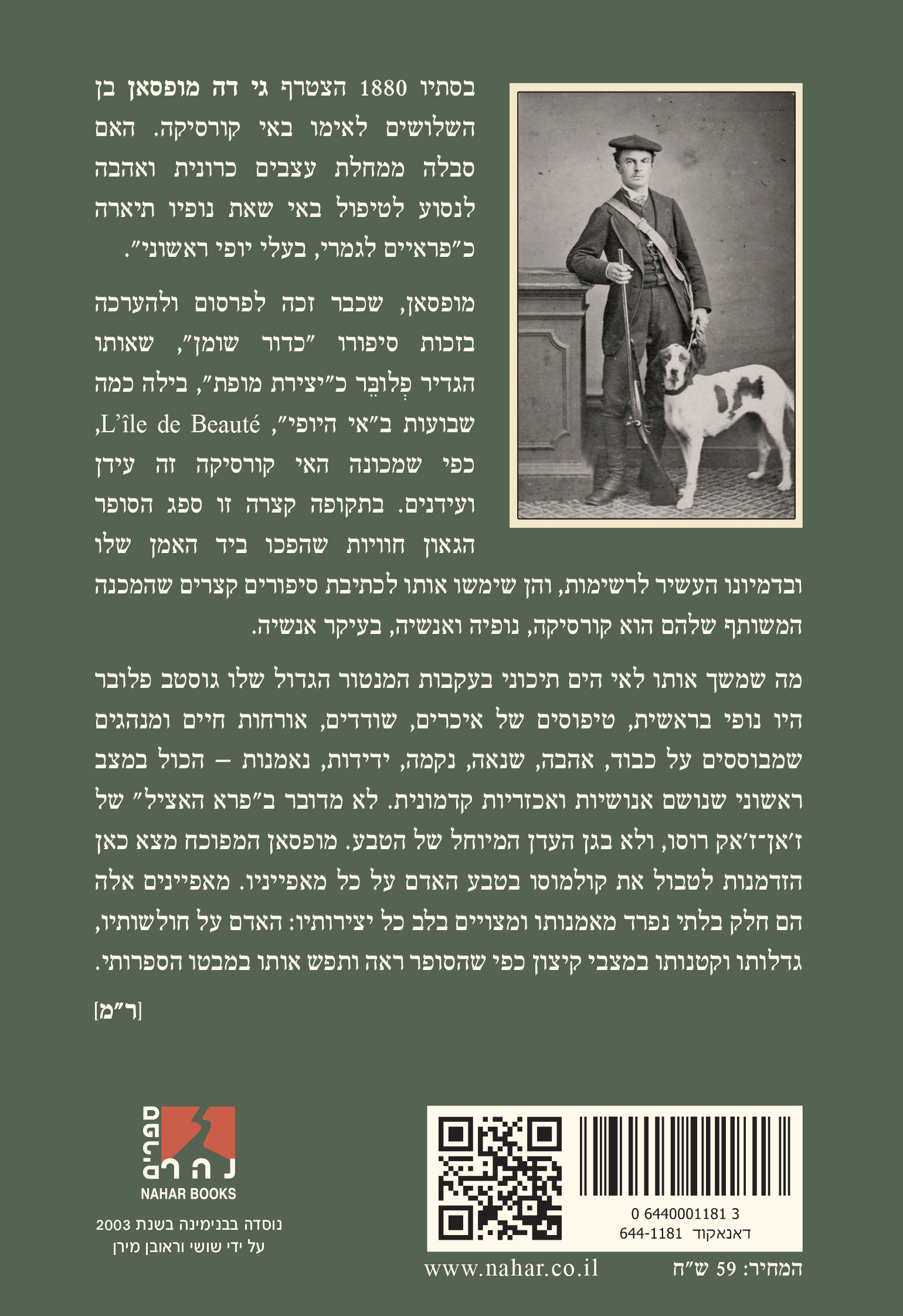 שודד קורסיקאי — כריכה אחורית