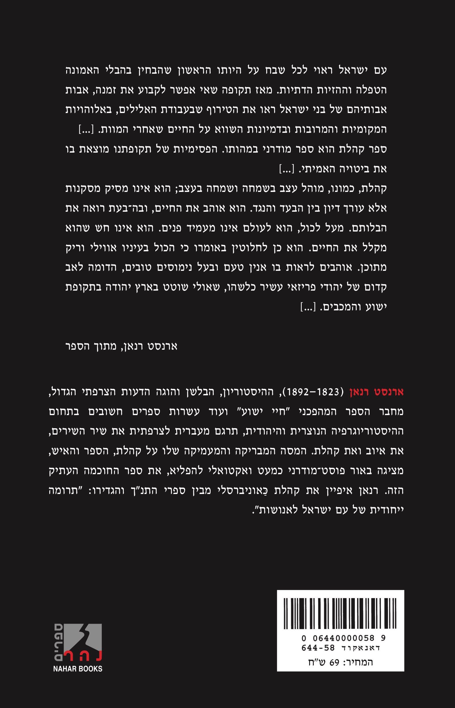 אני קהלת — כריכה אחורית
