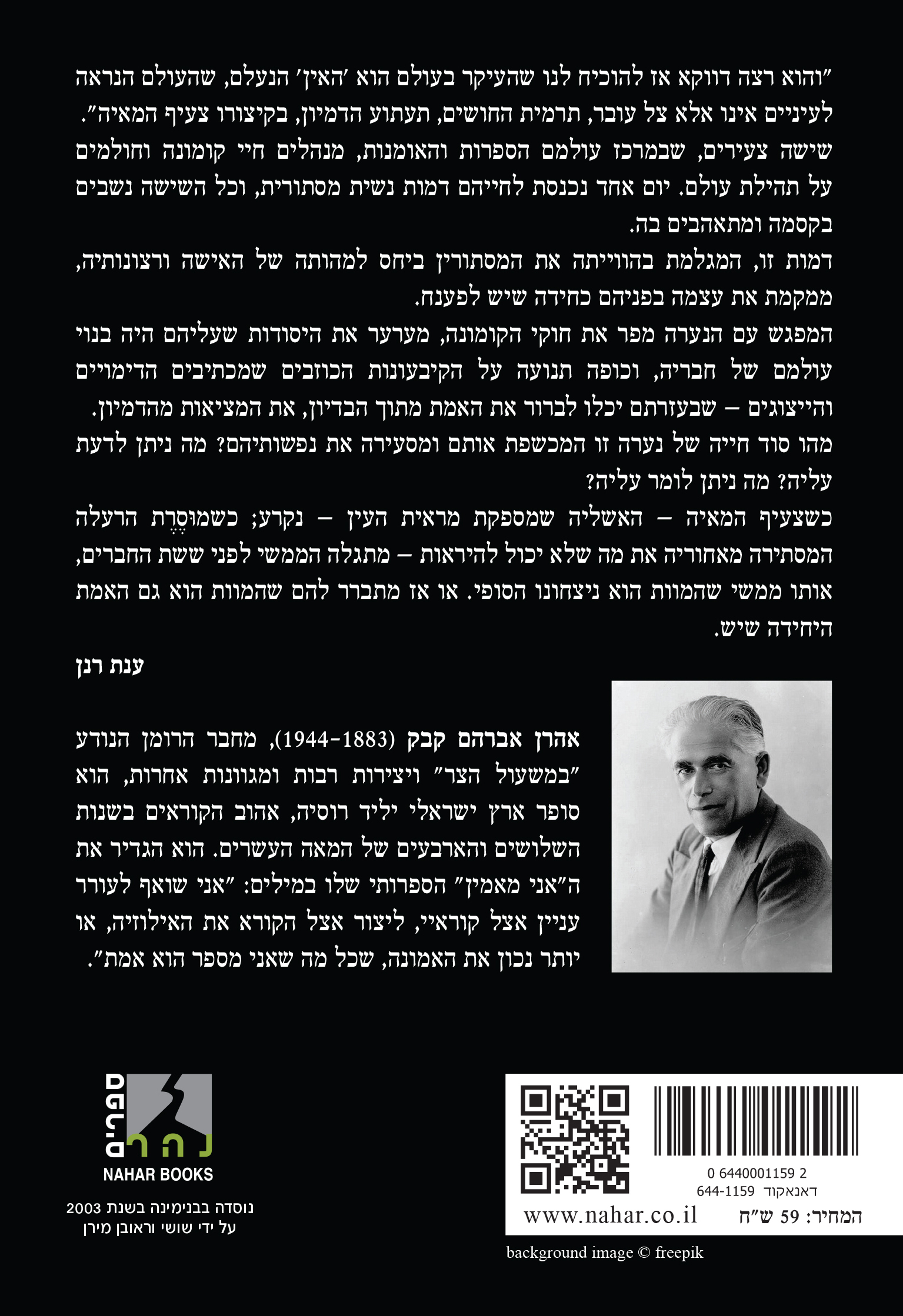 צעיף המאיה — כריכה אחורית