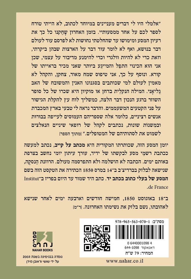 פריז-ברדיצ'ב בשמונה ימים — כריכה אחורית