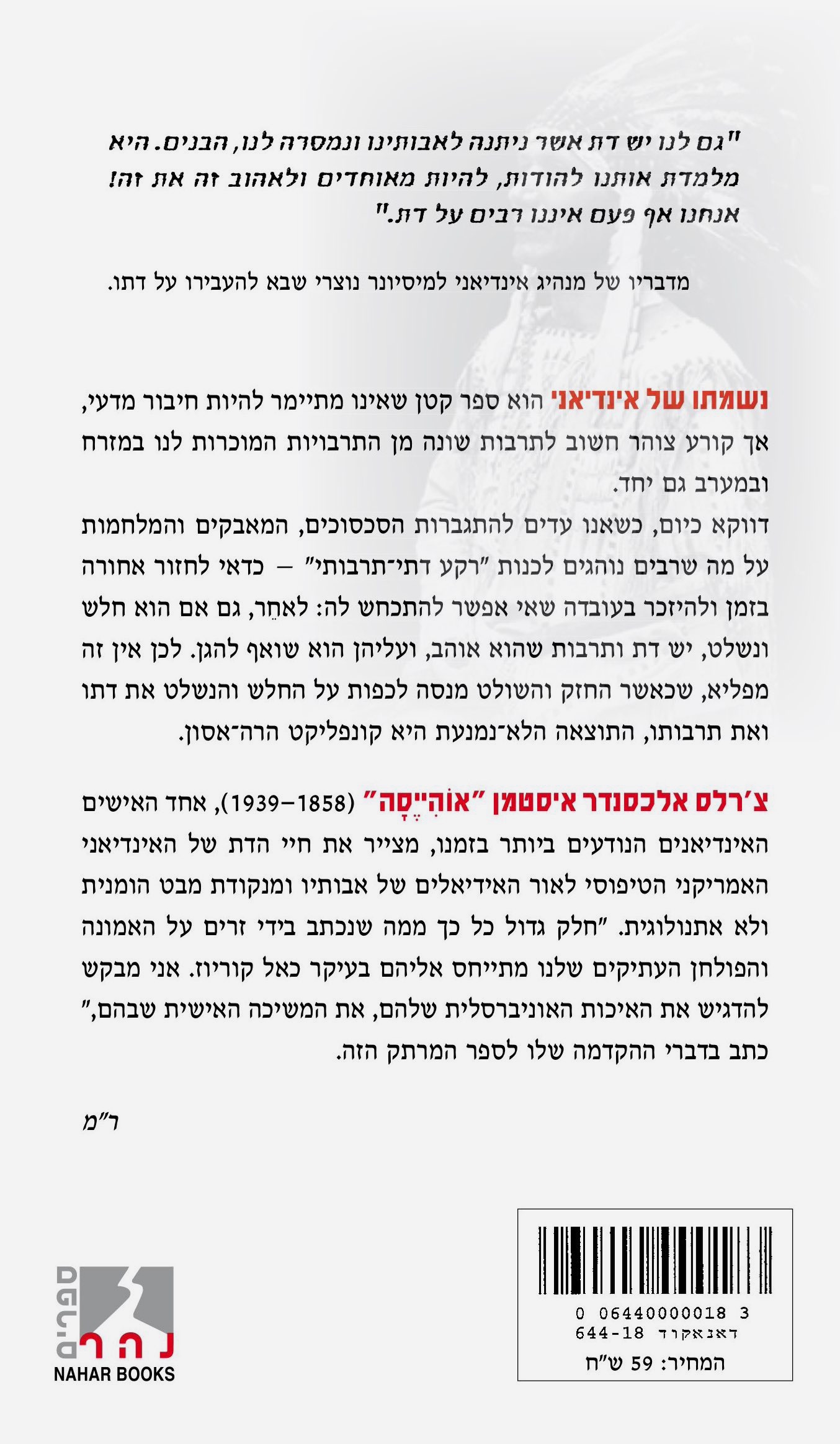 נשמתו של אינדיאני — כריכה אחורית
