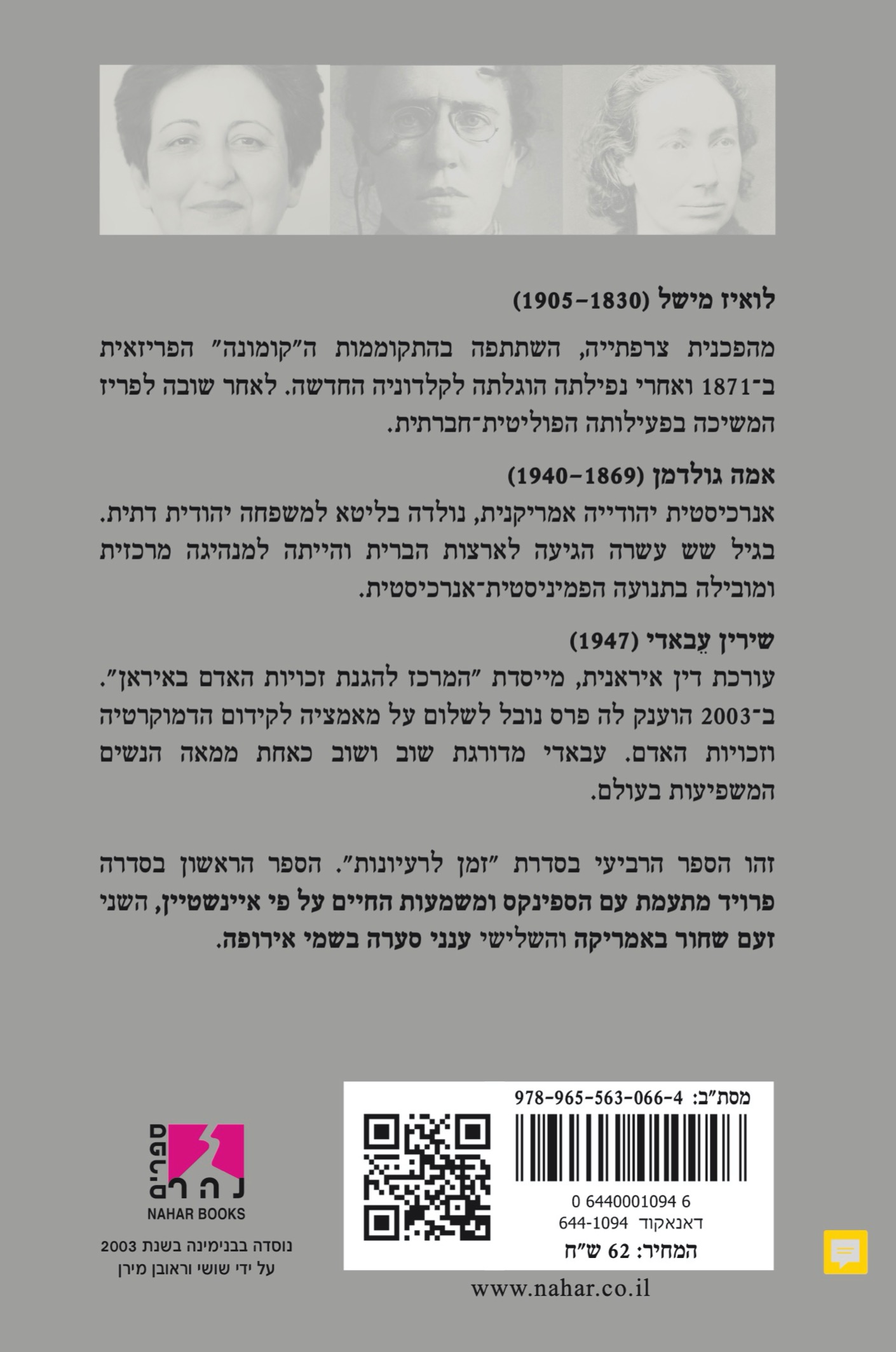 שלוש נשים מתקוממות — כריכה אחורית