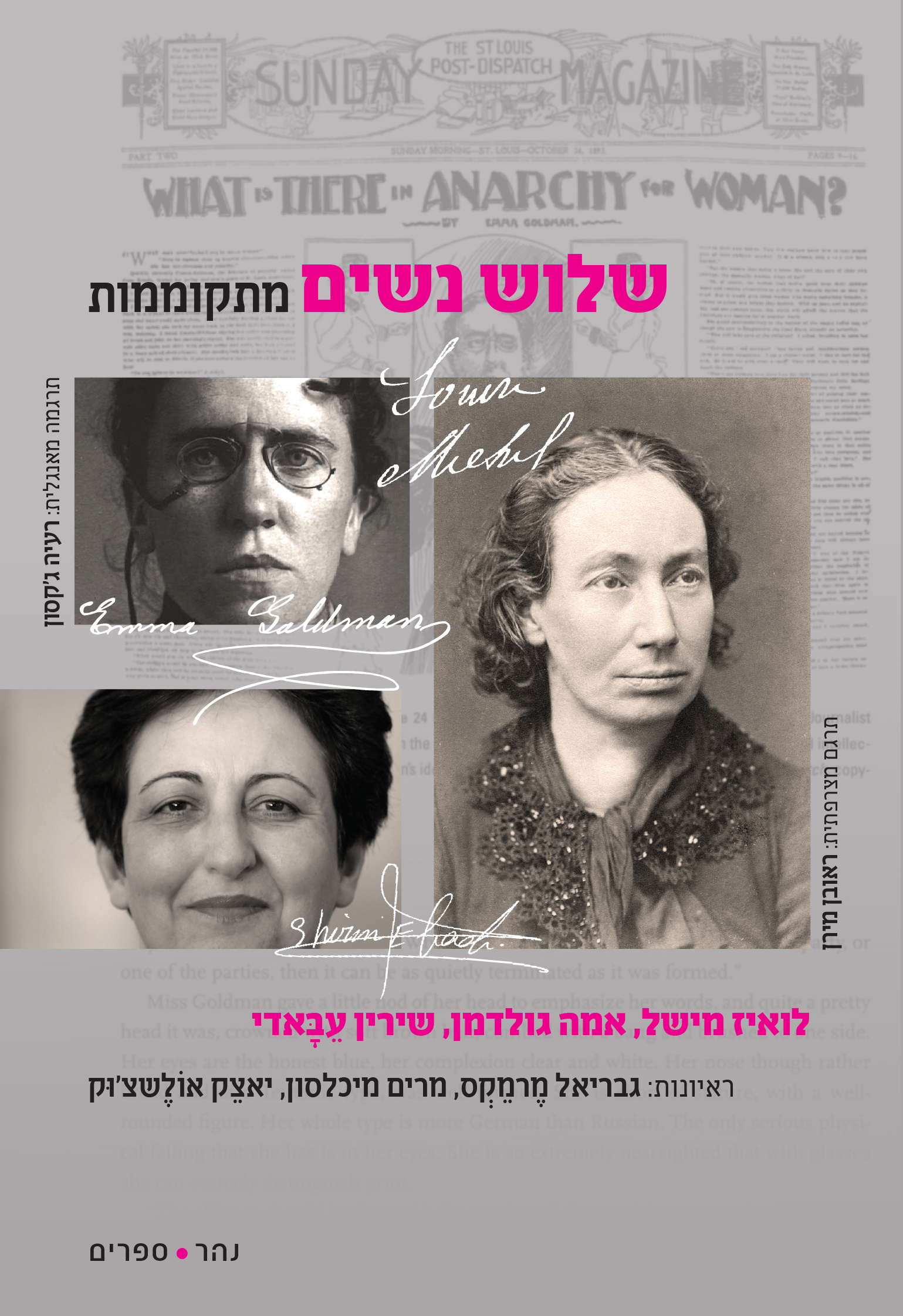שלוש נשים מתקוממות