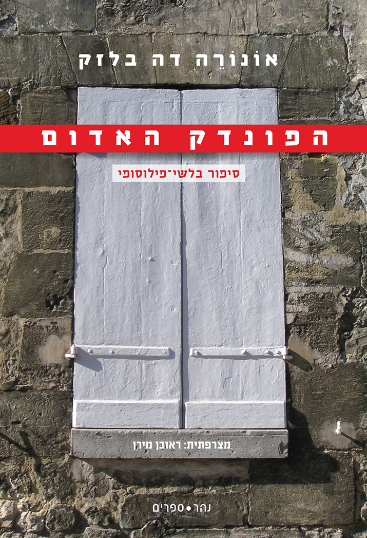 הפונדק האדום