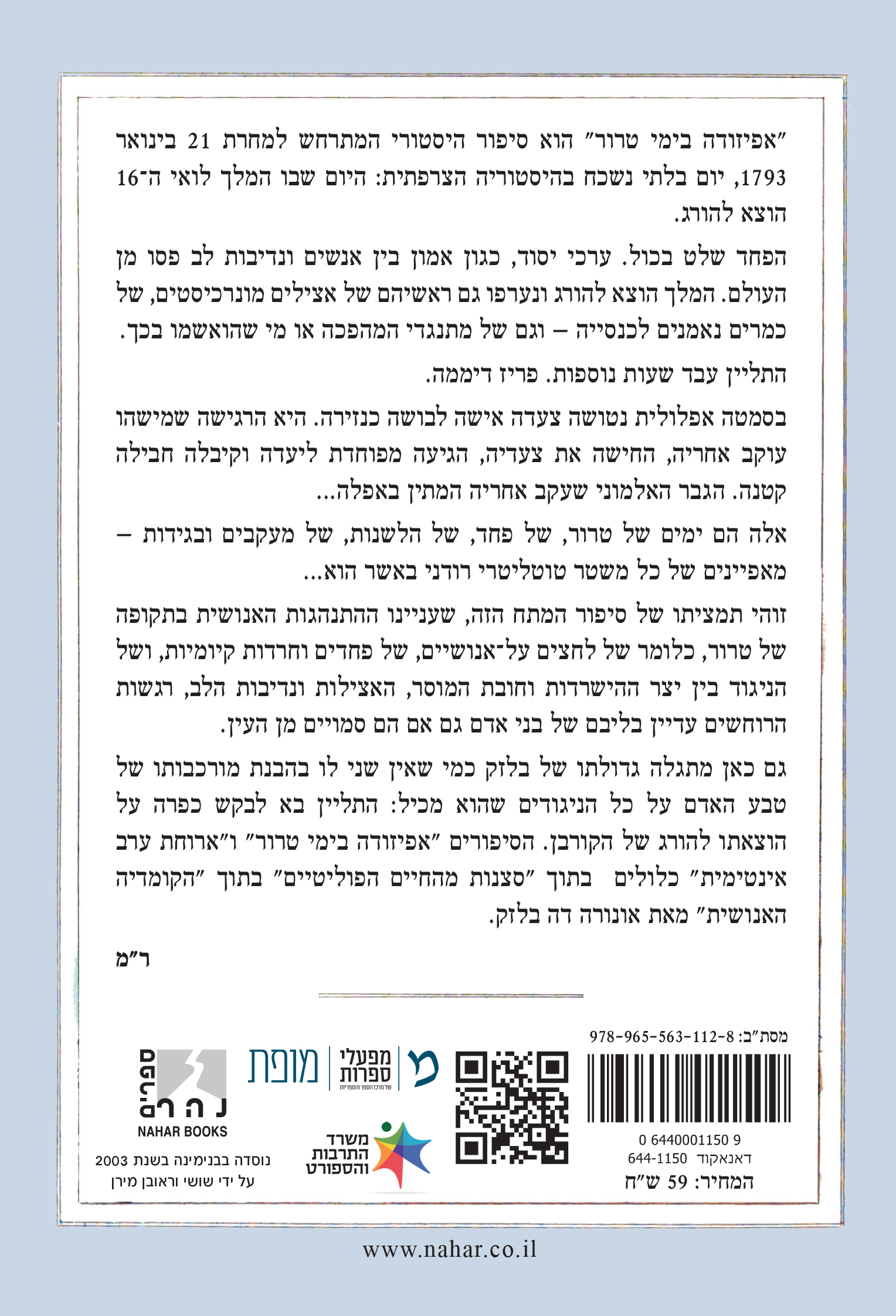 "אפיזודה בימי טרור", מלווה ב"ארוחת ערב אינטימית" — כריכה אחורית