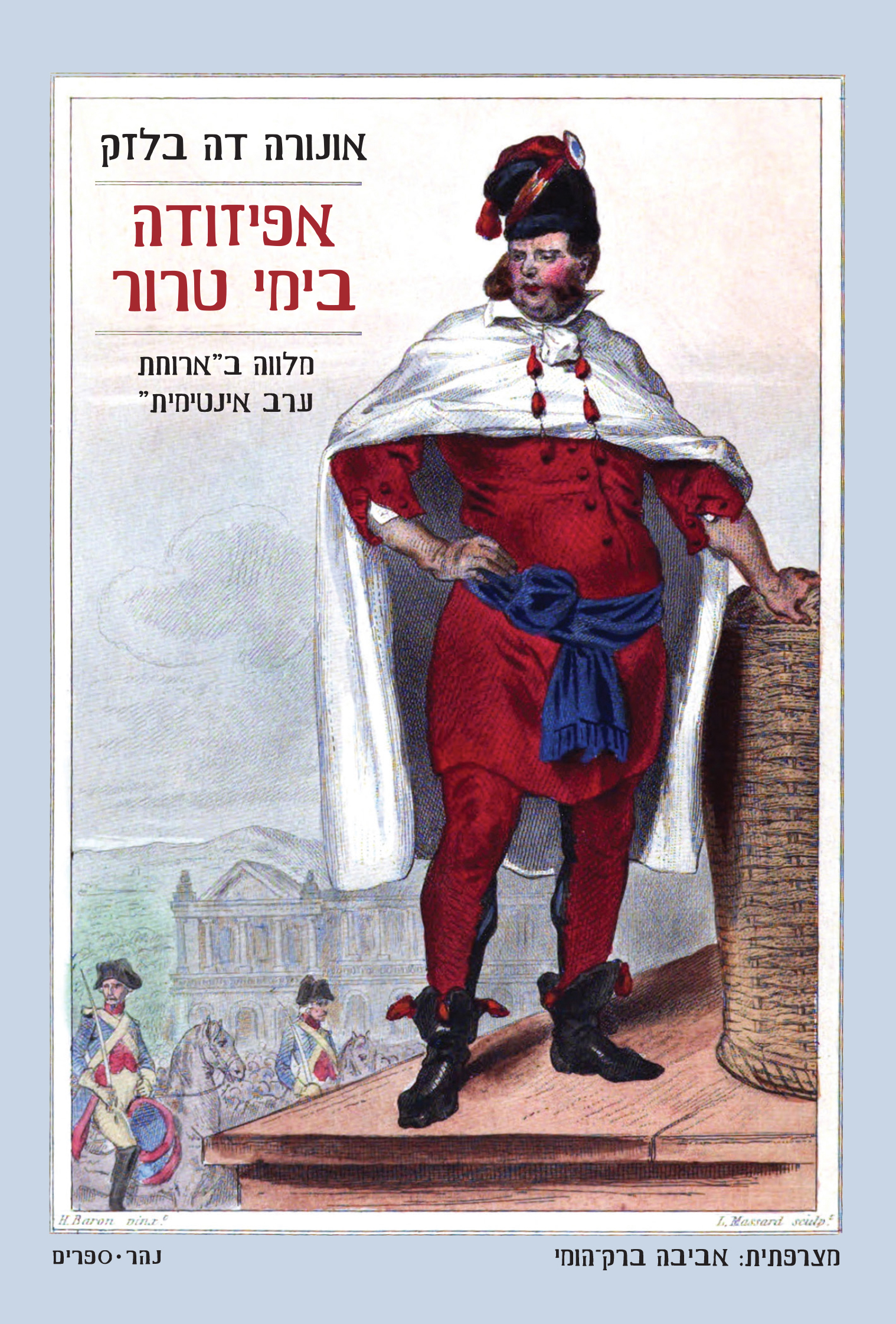 "אפיזודה בימי טרור", מלווה ב"ארוחת ערב אינטימית"