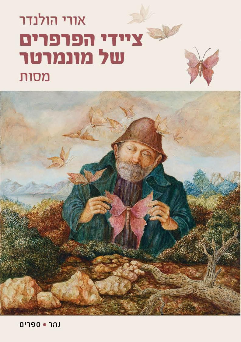 ציידי הפרפרים של מונמרטר