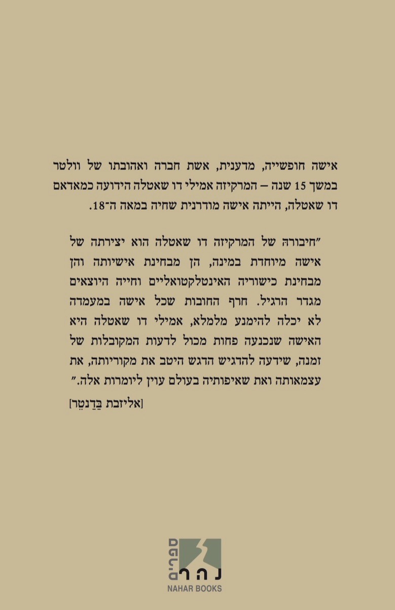 על האושר — כריכה אחורית
