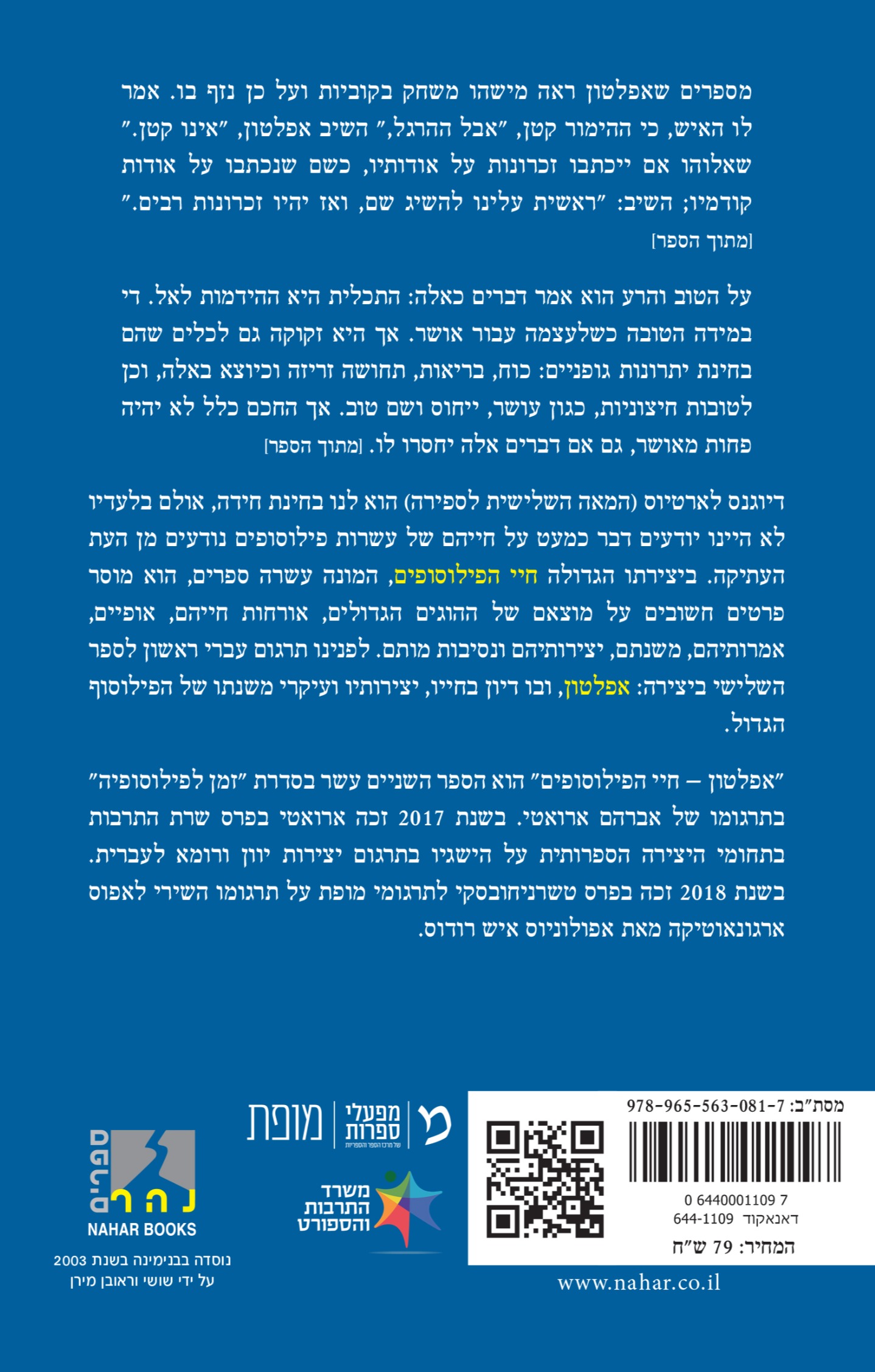 אפלטון - חיי הפילוסופים (ספר שלישי) — כריכה אחורית
