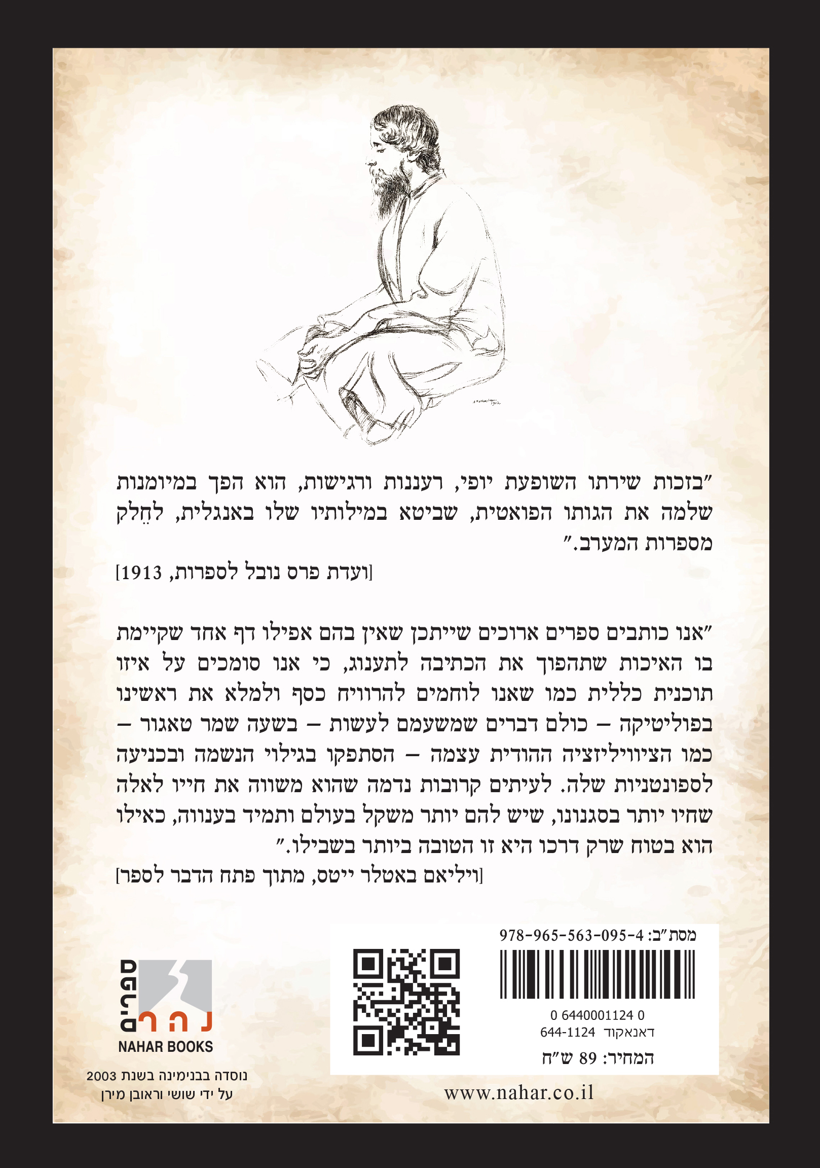 גיטנג'לי — כריכה אחורית