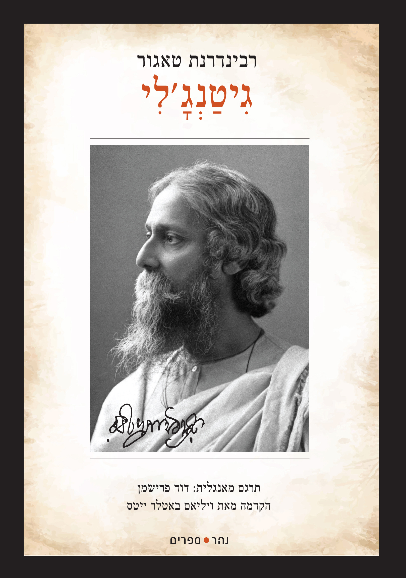 גיטנג'לי