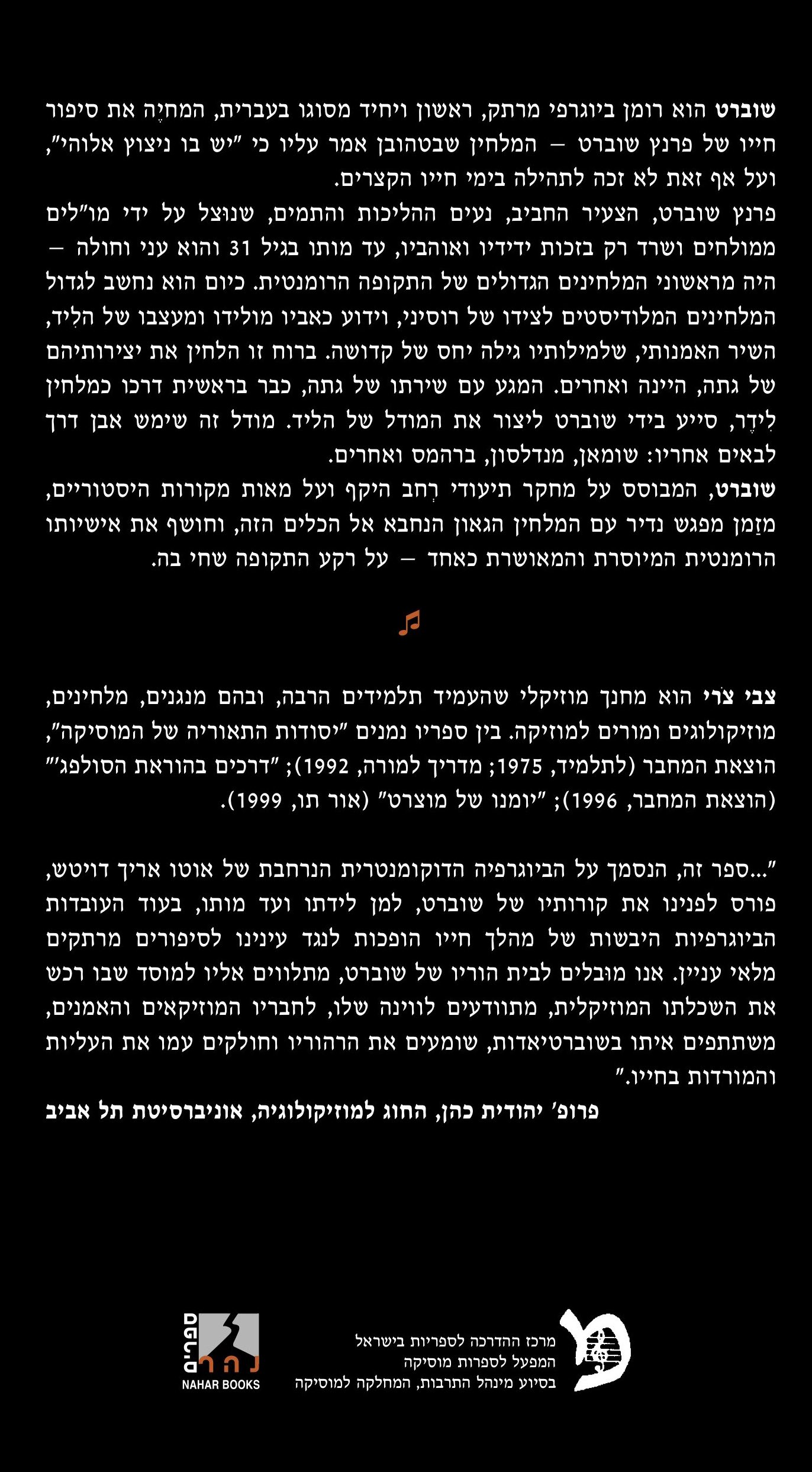 שוברט - מבט אל עולמו — כריכה אחורית