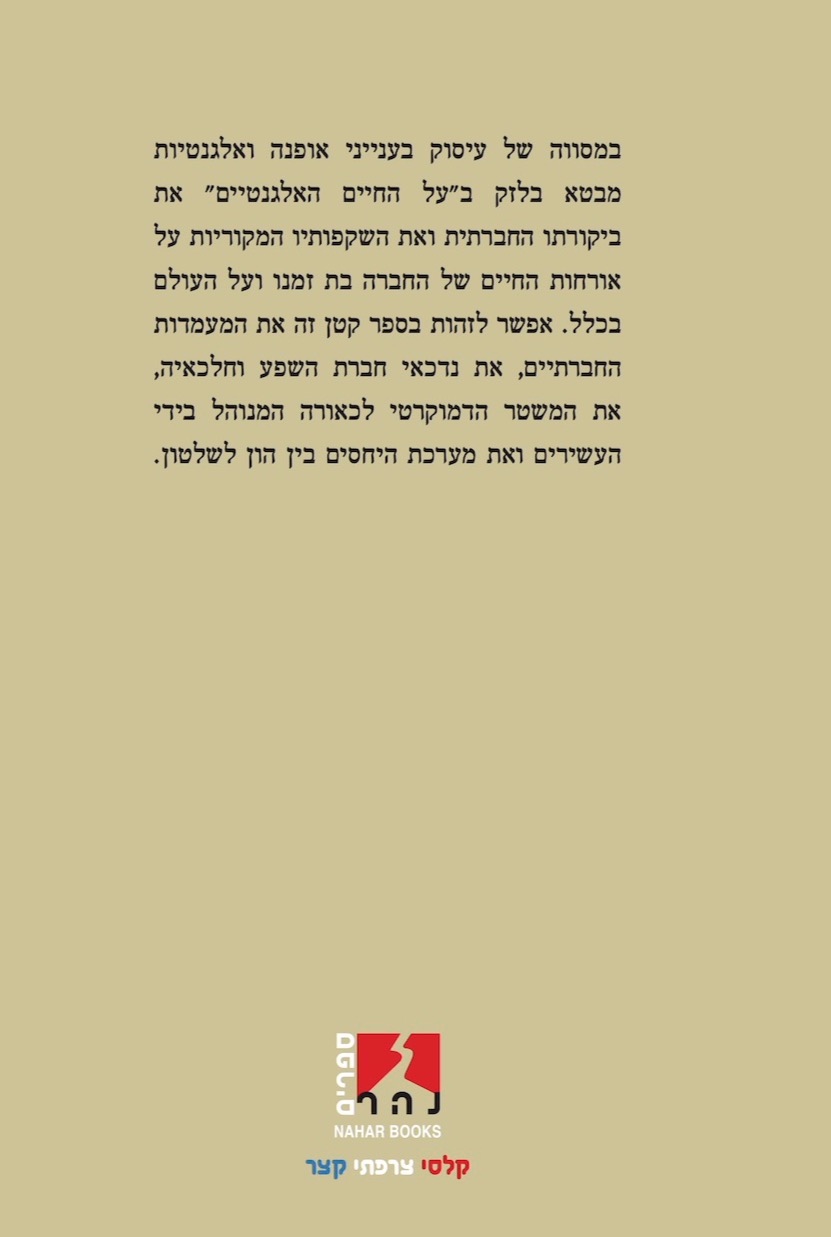 על החיים האלגנטיים — כריכה אחורית