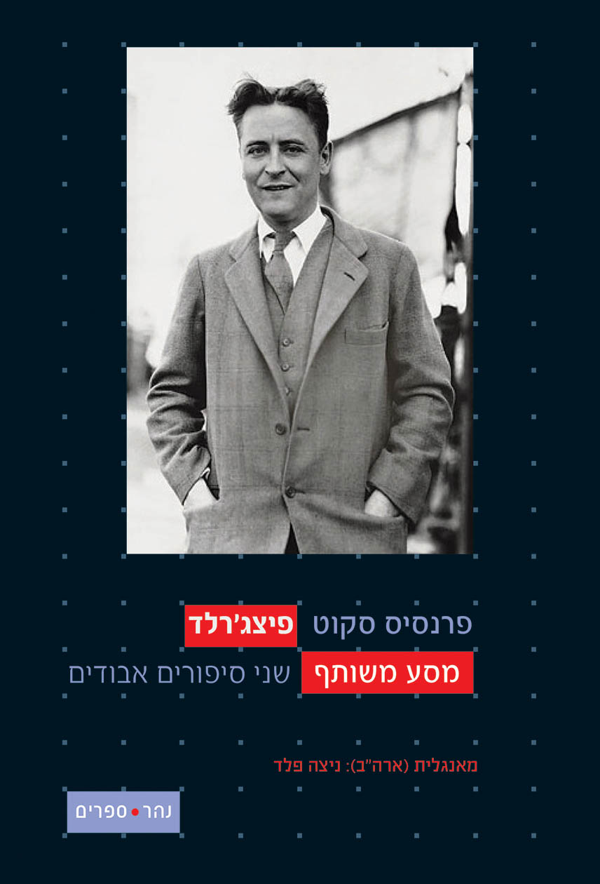 מסע משותף | שטר חוב