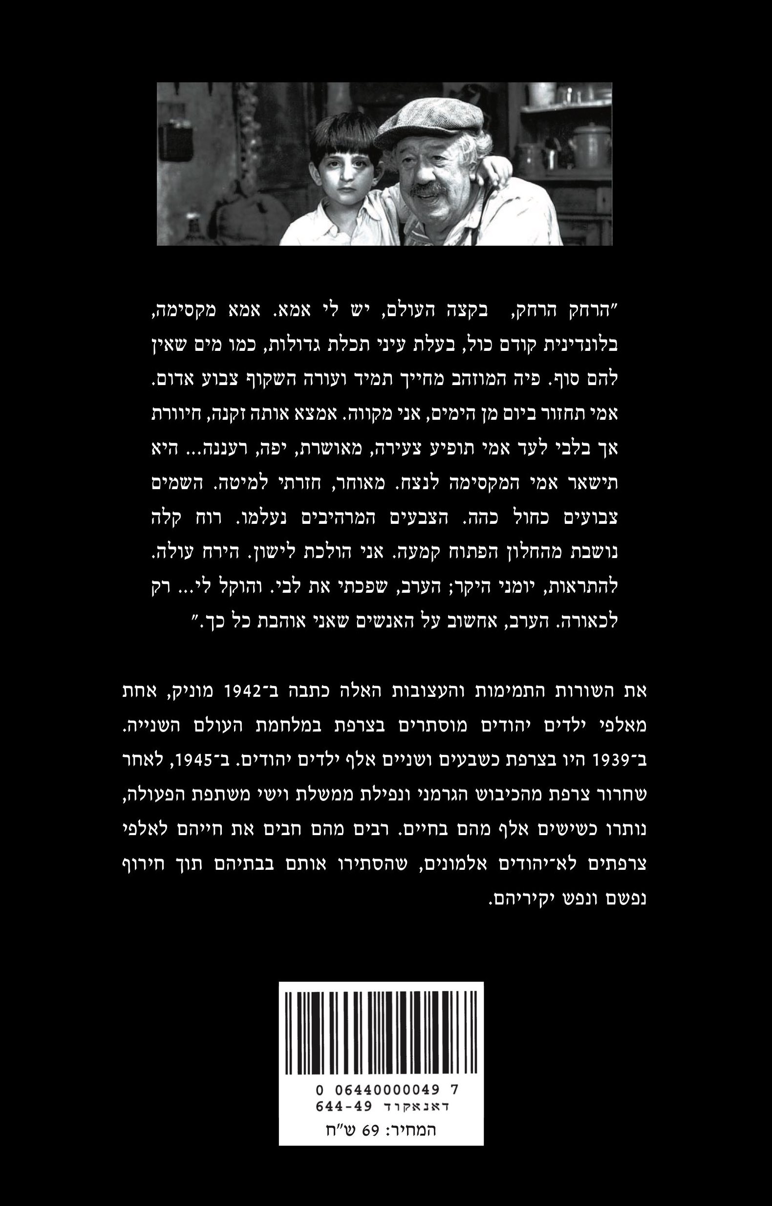 הרחק בקצה העולם יש לי אמא — כריכה אחורית
