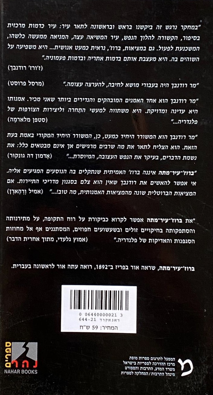 ברוז'-עיר-מתה — כריכה אחורית
