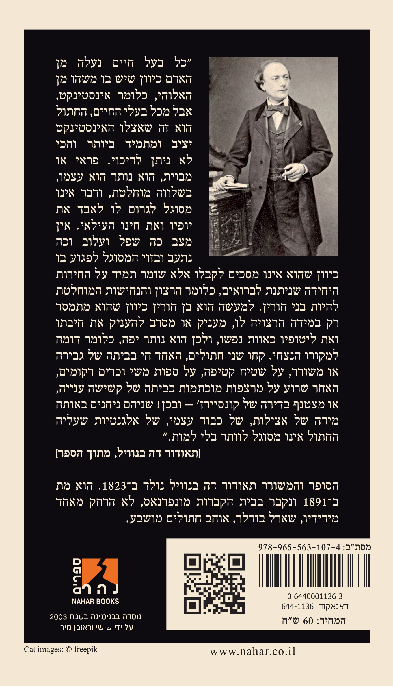 בשבחי החתול — כריכה אחורית