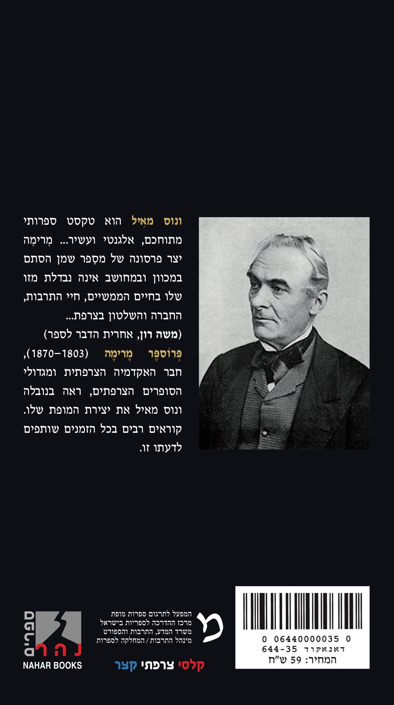 ונוס מאִיל — כריכה אחורית