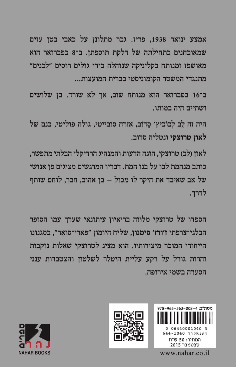 טרוצקי על מות בנו — כריכה אחורית