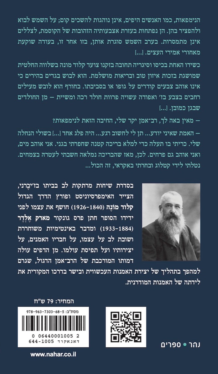 בז'יבֶרני, עם קלוד מונה — כריכה אחורית