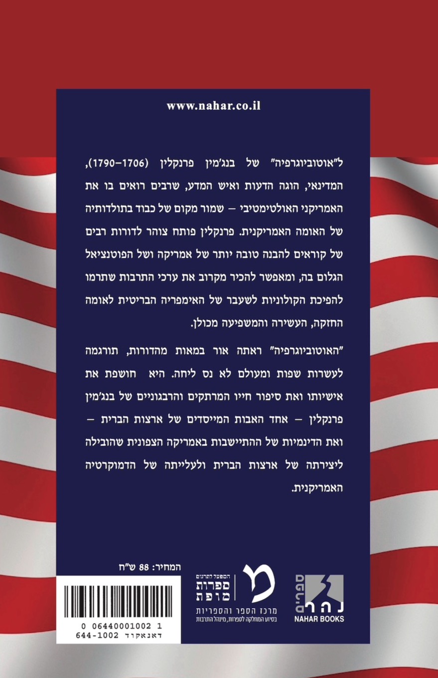 האוטוביוגרפיה — כריכה אחורית