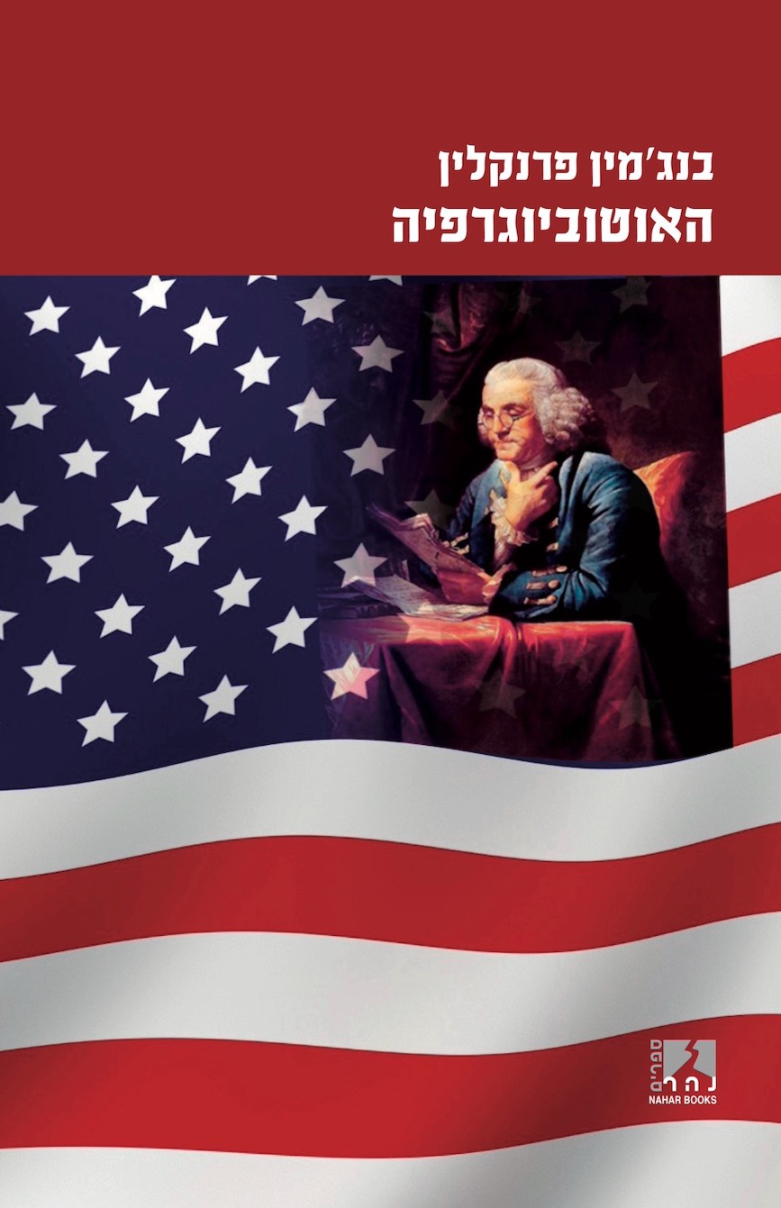 האוטוביוגרפיה