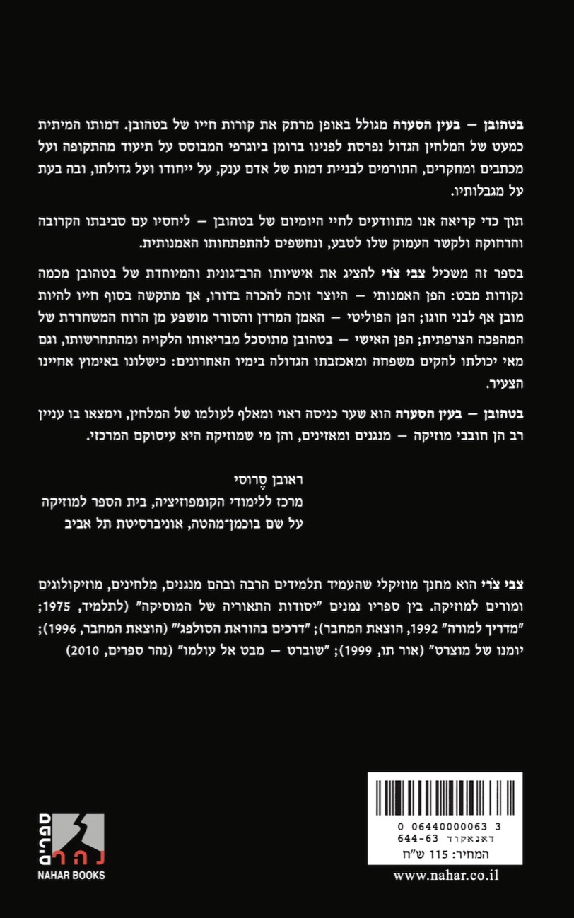 בטהובן – בעין הסערה — כריכה אחורית