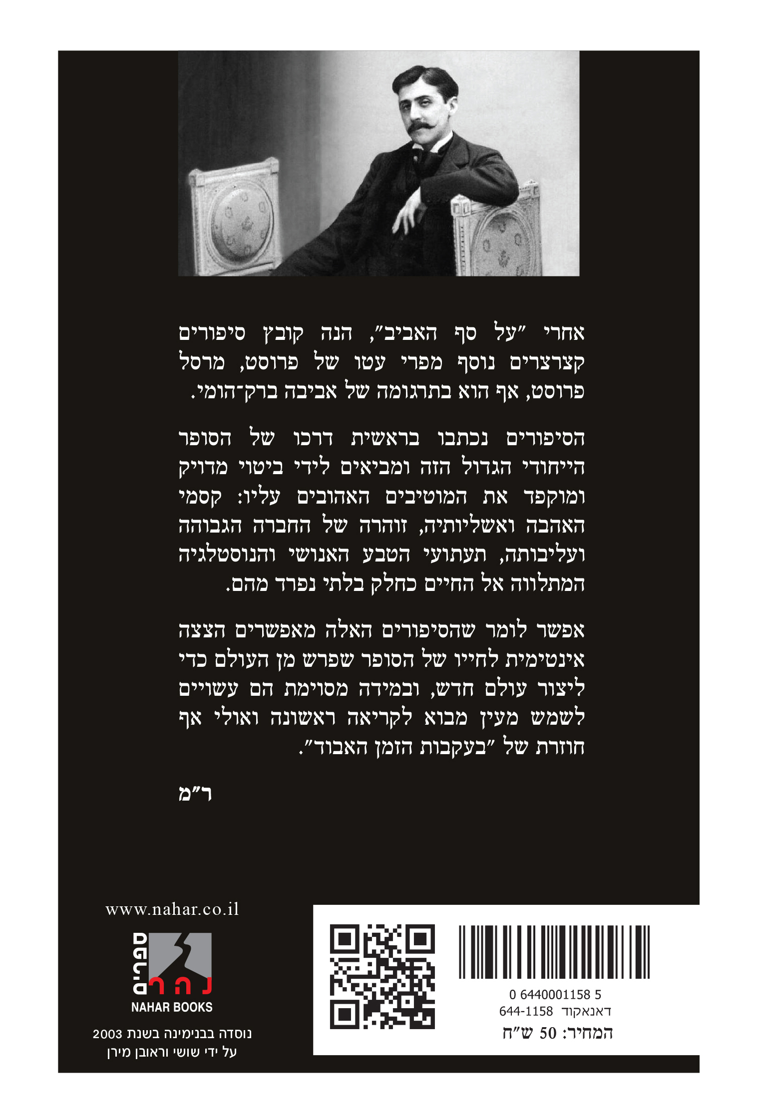 בטרם לילה — כריכה אחורית