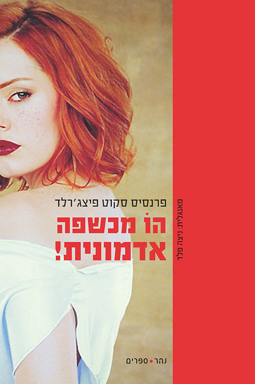 הו מכשפה אדמונית!