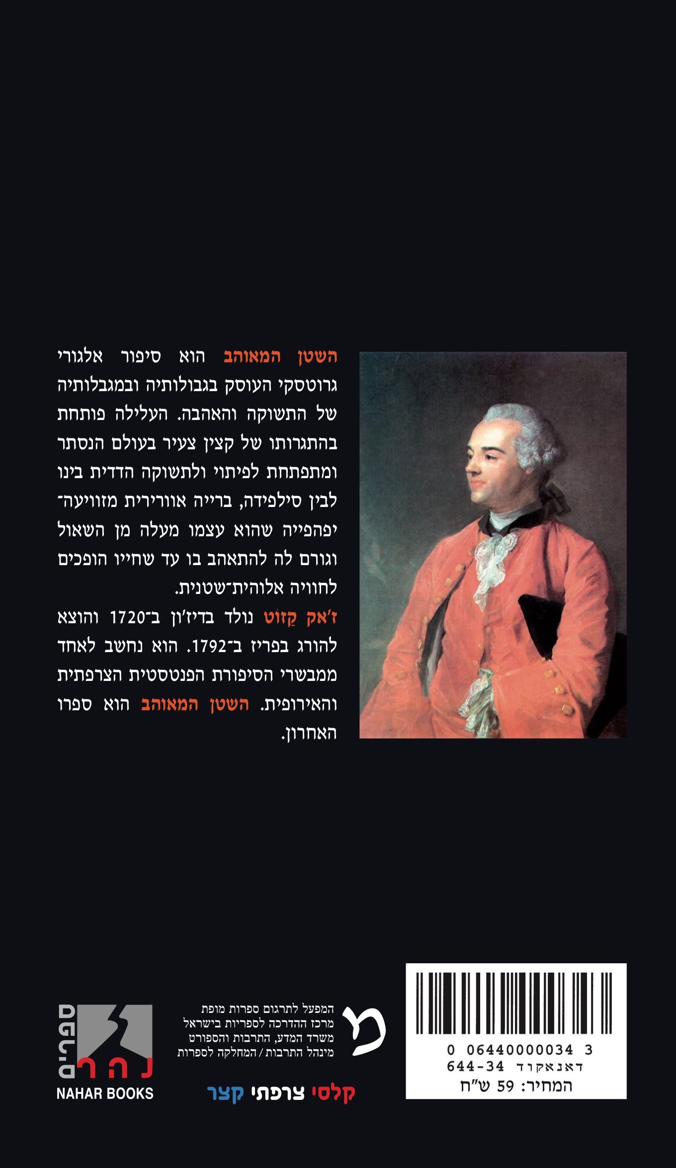השטן המאוהב — כריכה אחורית